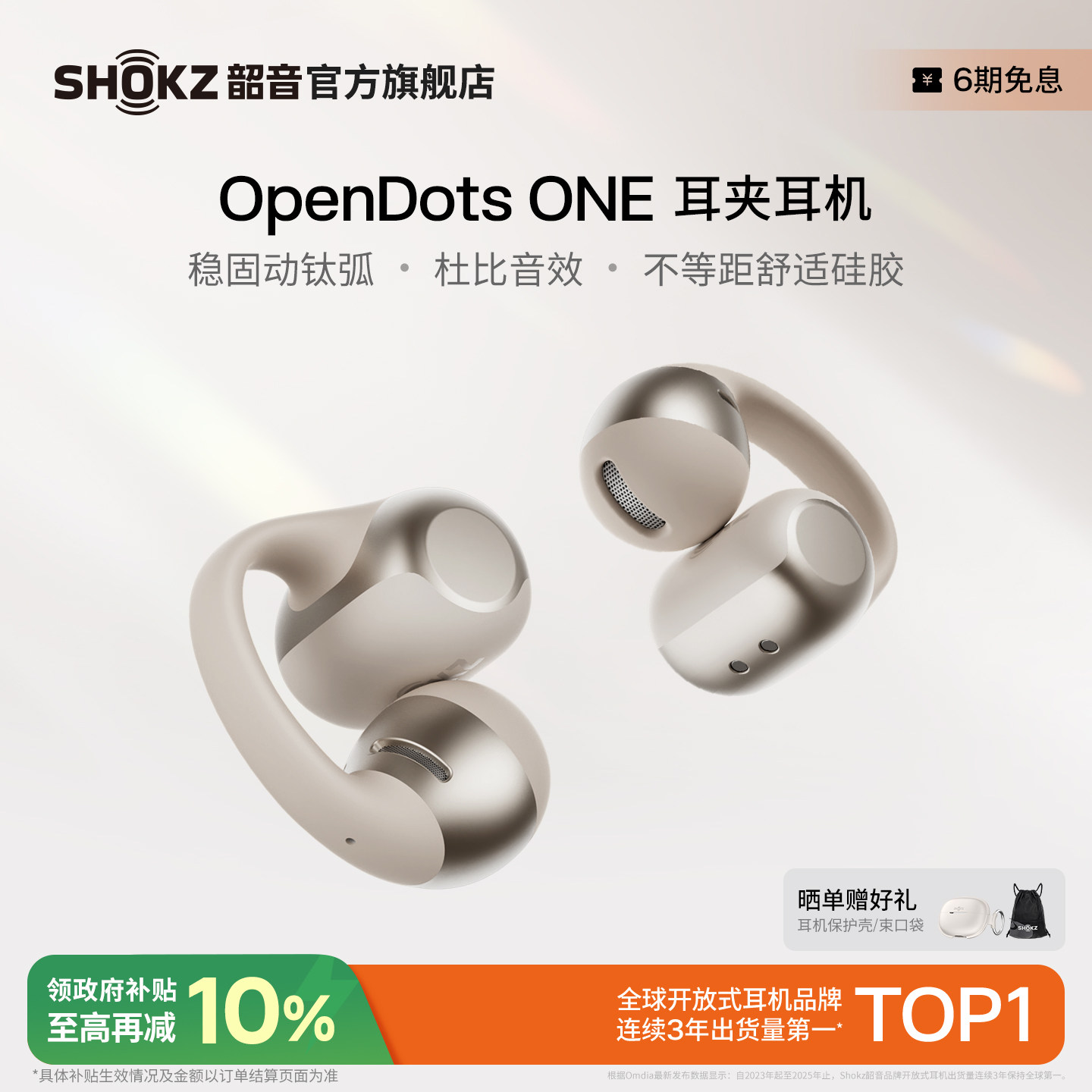 韶音OpenDots ONE耳夹式蓝牙运动耳机券后1138元