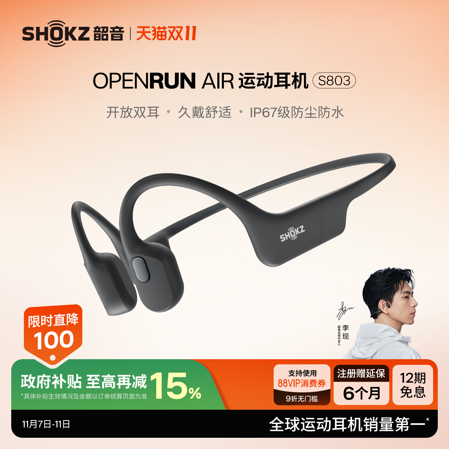 韶音骨传导运动耳机OpenRunAir