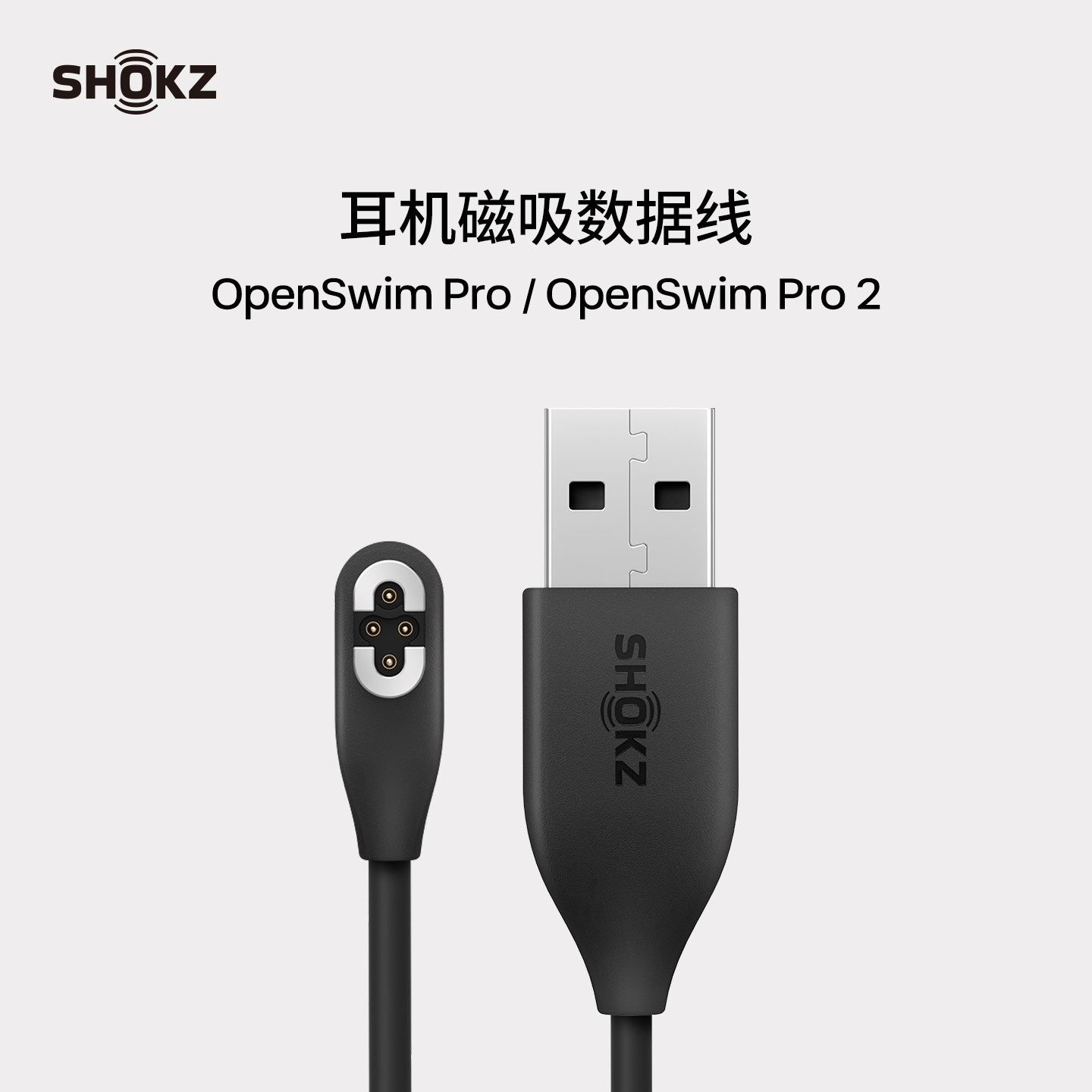 SHOKZ韶音OpenSwim Pro/OpenSwim系列游泳耳机充电线数据线充电盒