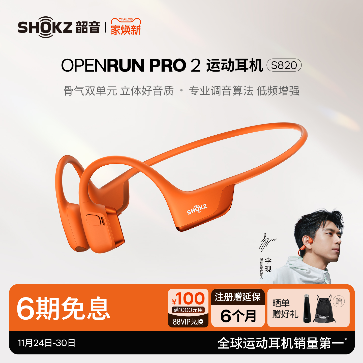 韶音骨传导运动耳机OpenRunPro2