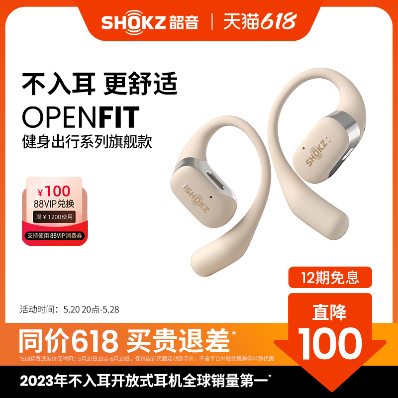 Shokz韶音舒适圈OpenFit开放式不入耳无线蓝牙耳机运动耳机耳挂式