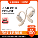 不入耳无线蓝牙耳机运动耳机耳挂式 Shokz韶音舒适圈OpenFit开放式