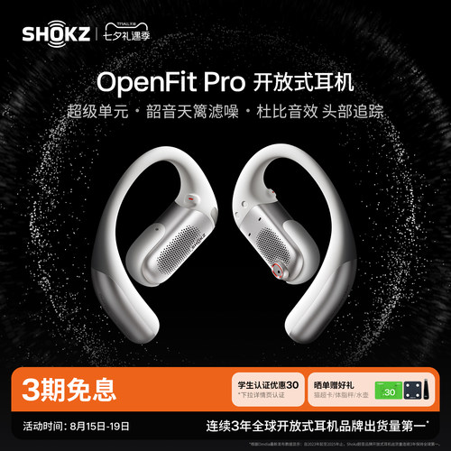 韶音OpenFitPro开放式耳机