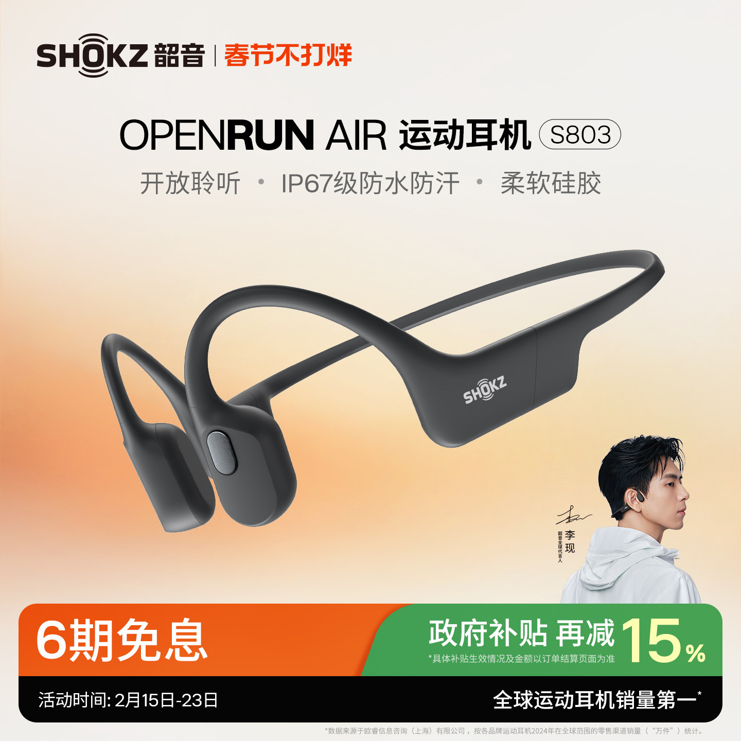 Shokz韶音OpenRun Air骨传导跑步蓝牙运动耳机无线不入耳骑行健身