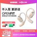 Shokz韶音舒适圈OpenFit开放式 不入耳无线蓝牙耳机运动耳机耳挂式