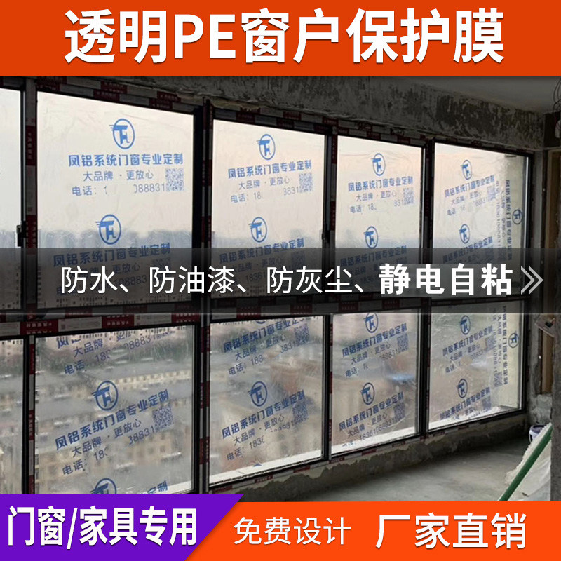 装修玻璃窗户透明保护膜自粘装修印字窗贴免胶粘膜门窗防尘膜定制