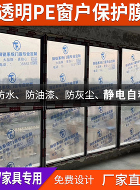 装修玻璃窗户透明保护膜自粘装修印字窗贴免胶粘膜门窗防尘膜定制