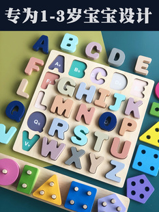 123岁宝宝益智力早教字母数字拼图立体积木形状配对手抓嵌板玩具