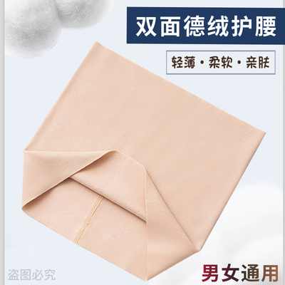 德绒护腰带保暖女士薄款暖胃男成人腰部防寒秋冬季高弹腹带护肚子
