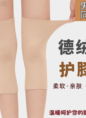 成人德绒保暖护膝防滑高弹力男女