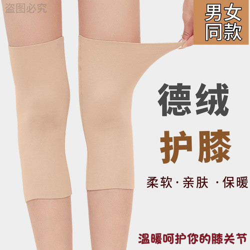 成人德绒保暖护膝防滑高弹力男女