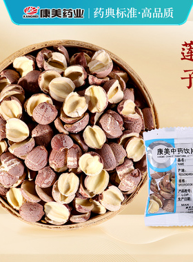 康美官方大药房 莲子10g 中药材店铺中药饮片去芯通芯莲米 小包装
