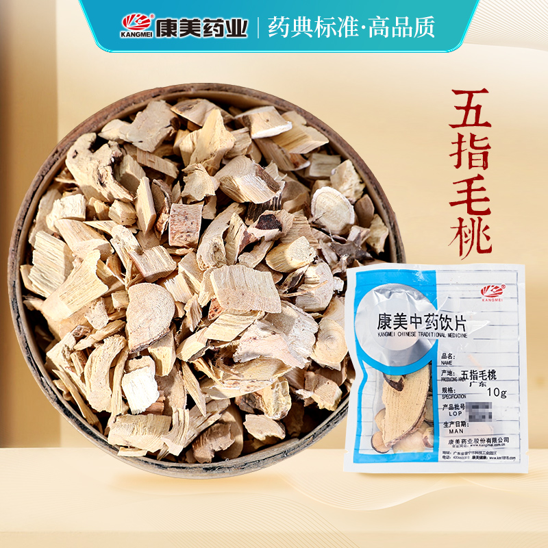 康美药业五指毛桃 10g中药材店铺大药房官方旗舰店中药饮片-封面