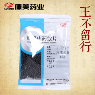康美藥業(yè) 中藥材店鋪飲片奶米王不留老頭藍河北河南 10g 王不留行