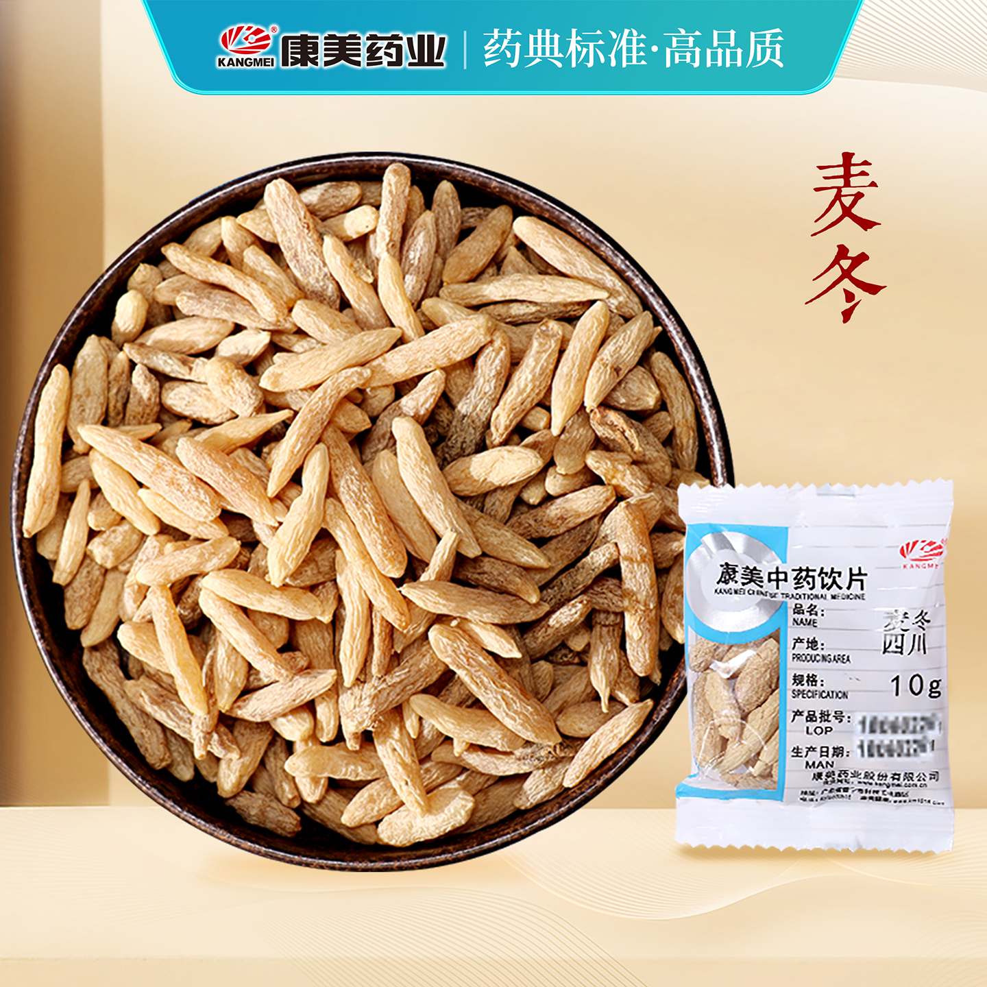 康美官方大药房 药典标准 小规格密封包装