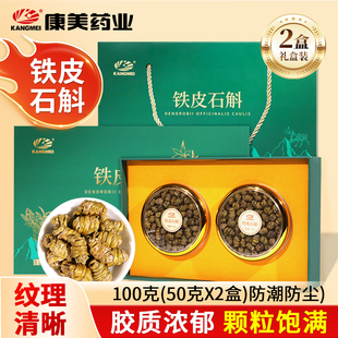 康美铁皮石斛礼盒云南芒市中药饮片过年实用高端送长辈走亲戚礼盒