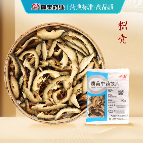 康美药业枳壳中药材中药饮片