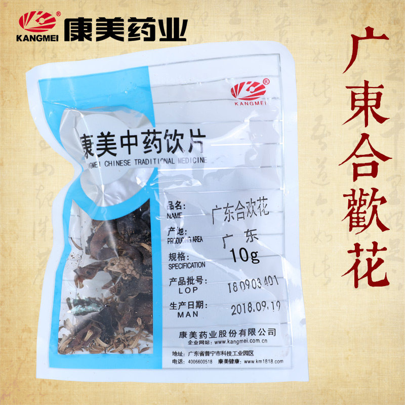 康美药业 广东合欢花 10g 中药材店铺饮片产地广东康美官方直供