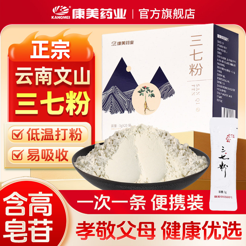 3盒优惠】康美药业 三七粉60g盒装 云南文山三七粉 中药饮片冲泡
