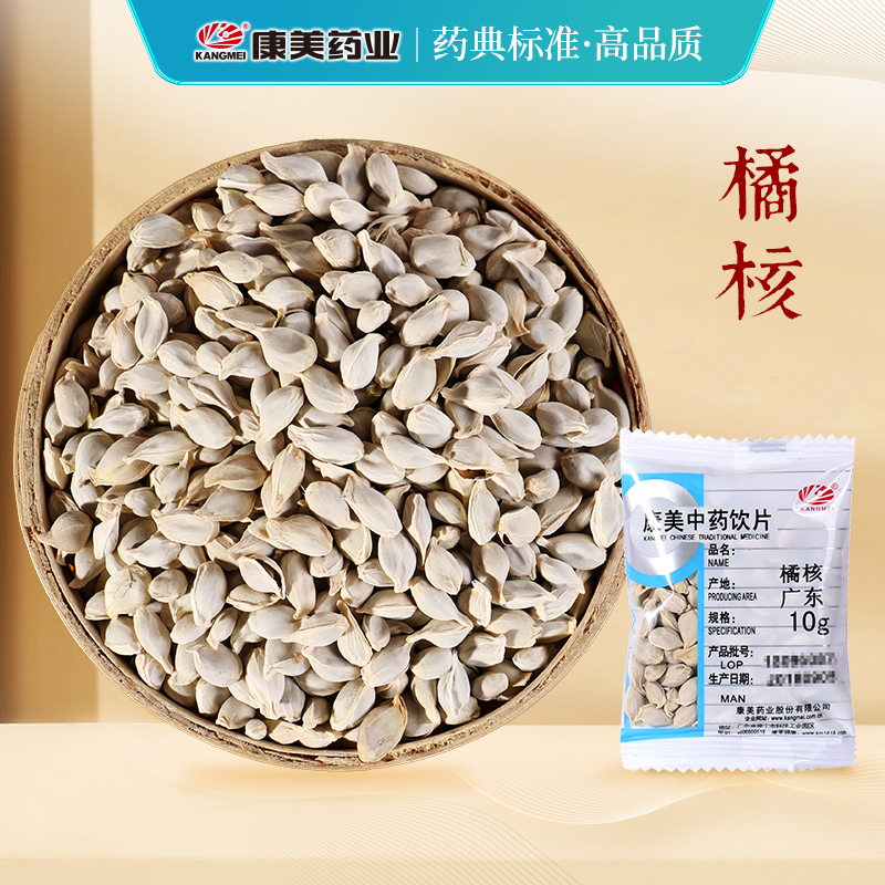 康美药业橘核中药饮片