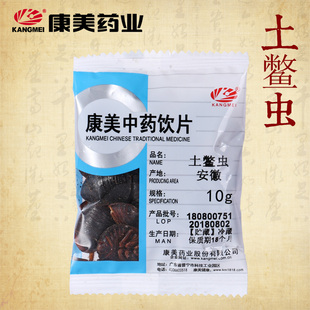 土元 康美药业 地鳖虫 250g 地乌龟安徽中药材店铺饮片 土鳖虫