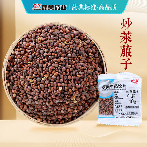 康美药业炒莱菔子中药饮片