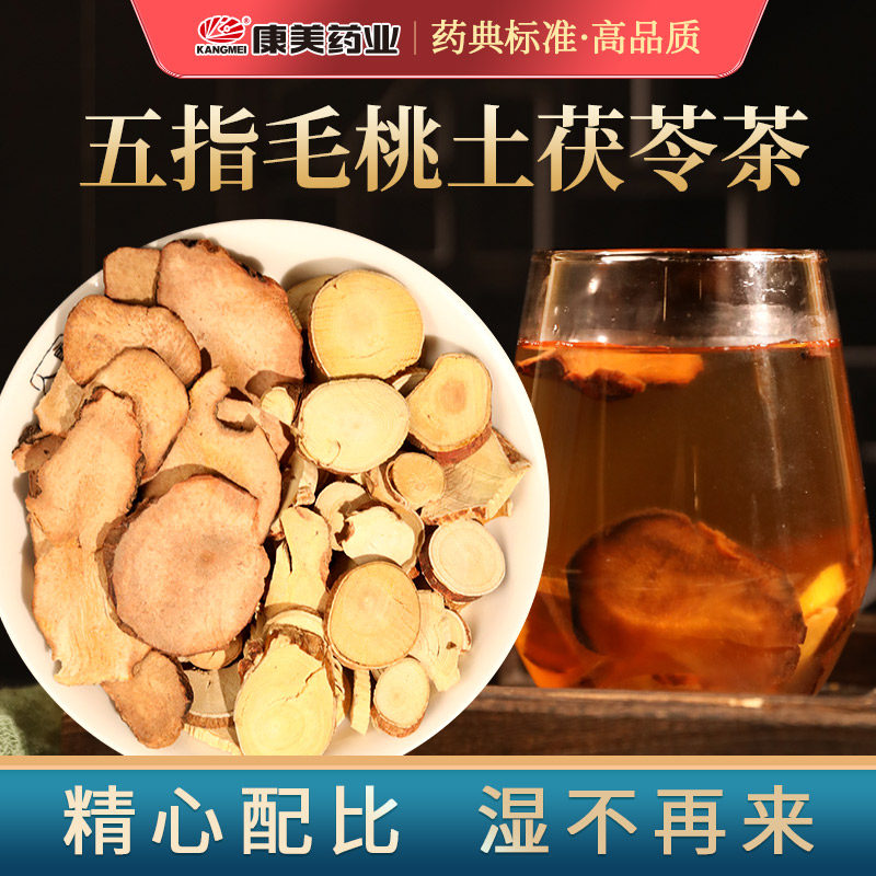 康美药业 五指毛桃土茯苓茶原料 中药材饮片 煲汤炖汤养生茶汤料