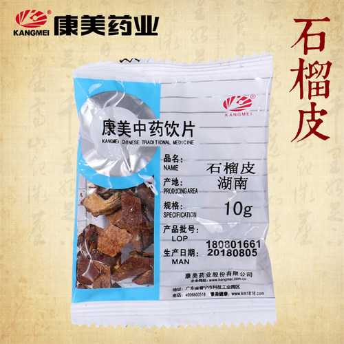 康美药业石榴皮中药饮片
