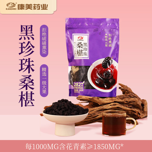 山姆】康美 无熏硫桑葚300g袋 黑珍珠一级桑椹干无硫滋补即食零食