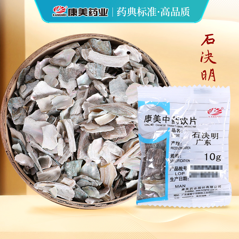 康美药业石决明中药饮片