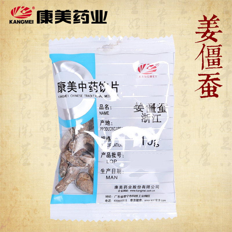 康美药业 炒/姜/僵蚕 10g 中药材店铺 中药饮片