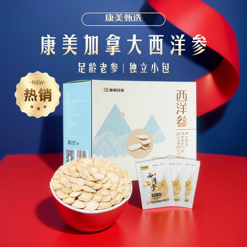 康美药业西洋参正品加拿大非长白山花旗参人参含片礼盒旗舰店正品