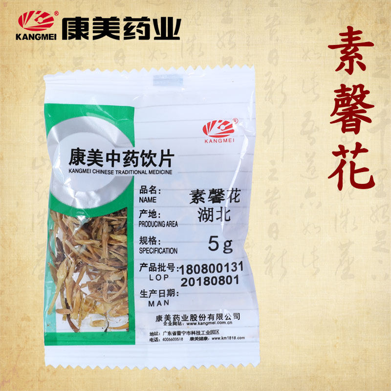 康美药业 素馨花 10g 中药材店铺饮片湖北  康美官方直供正品保证