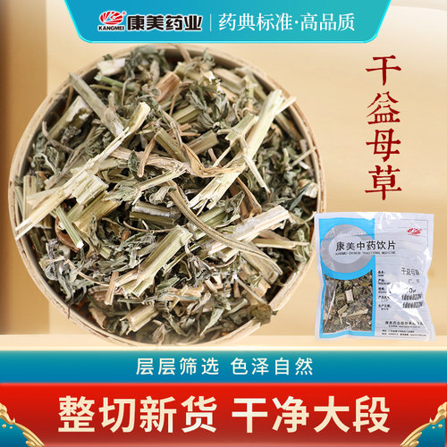 康美 干益母草 250g 中药材店铺饮片 野益母草 益母草茶原料生