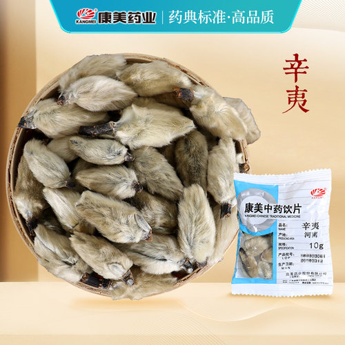 康美药业辛夷中药饮片