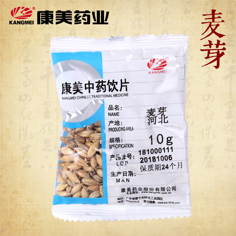 康美药业 麦芽 10g 中药材店铺饮片广东双芽水康美官方独立包装在类目 传统滋补营养品, 滋补经典方中 - 来自Buy2taobao.com提供专业的淘宝代购服务