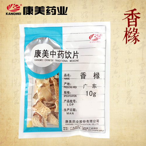 康美药业中药材店铺官方正品香橼