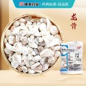 中药饮片 康美药业 中药材店铺 10g 生龙骨五花青化龙骨 龙骨