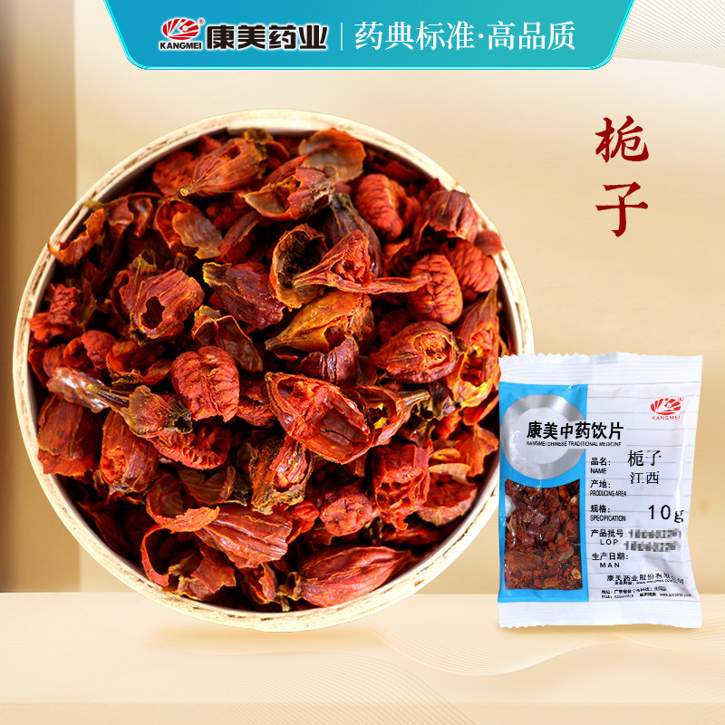 康美 炒/焦/栀子 250g 中药材店铺饮片黄栀子花朵红山栀子江西