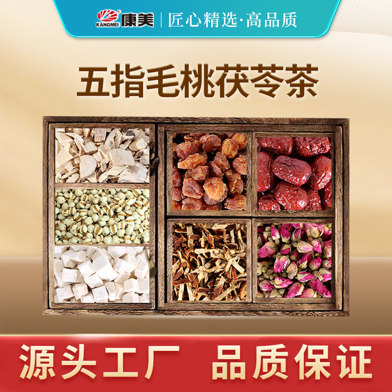 康美药业 五指毛桃茯苓湿茶原料 茯苓龙眼陈皮五指毛桃中药材饮片图片