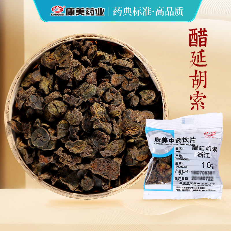 康美 醋延胡索 100g 中药材店铺饮片醋元胡索元胡玄胡延胡制