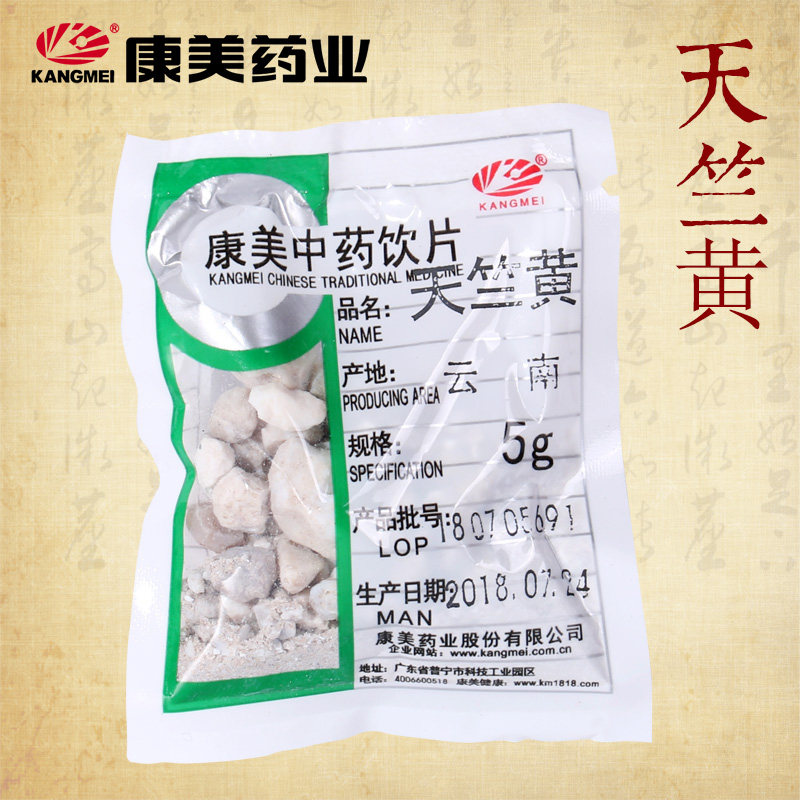 康美药业 天竺黄 10g 中药材店铺饮片智慧药房 免洗独立小规格装