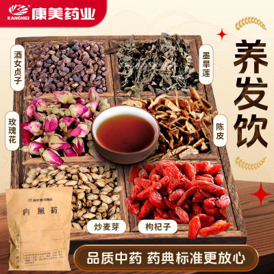 康美药业 养发饮原料 玫瑰花枸杞子墨旱莲女贞子中药材饮片