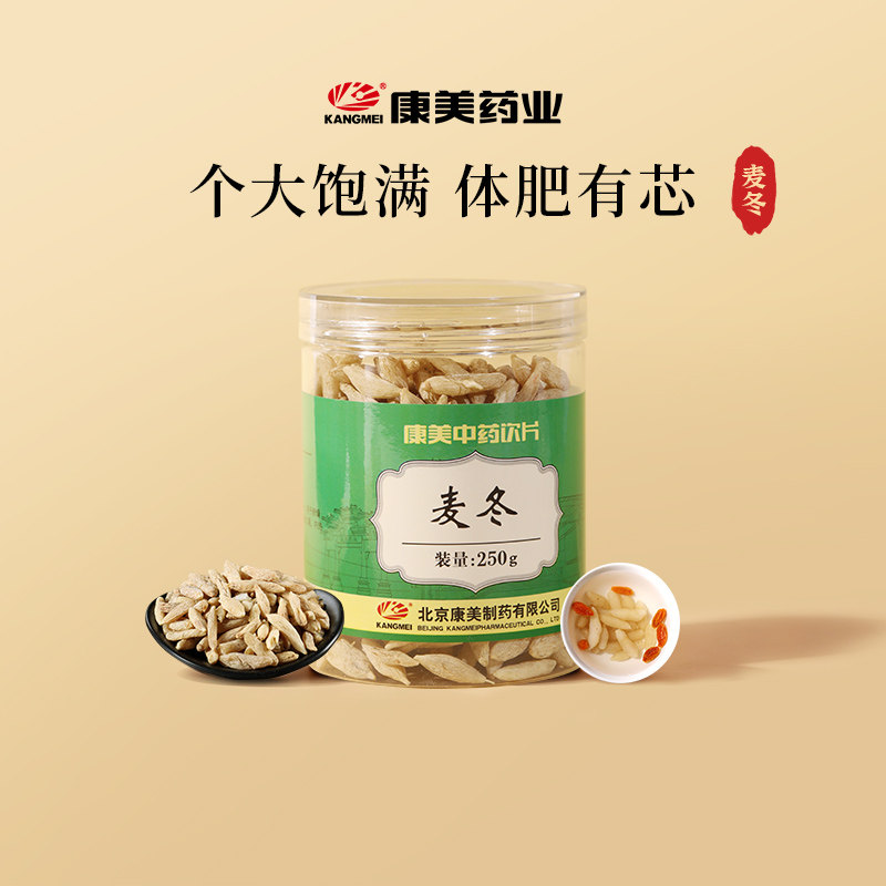 康美药业 麦冬250g瓶装 精致中药材中药饮片 大颗正品旗舰店四川图片