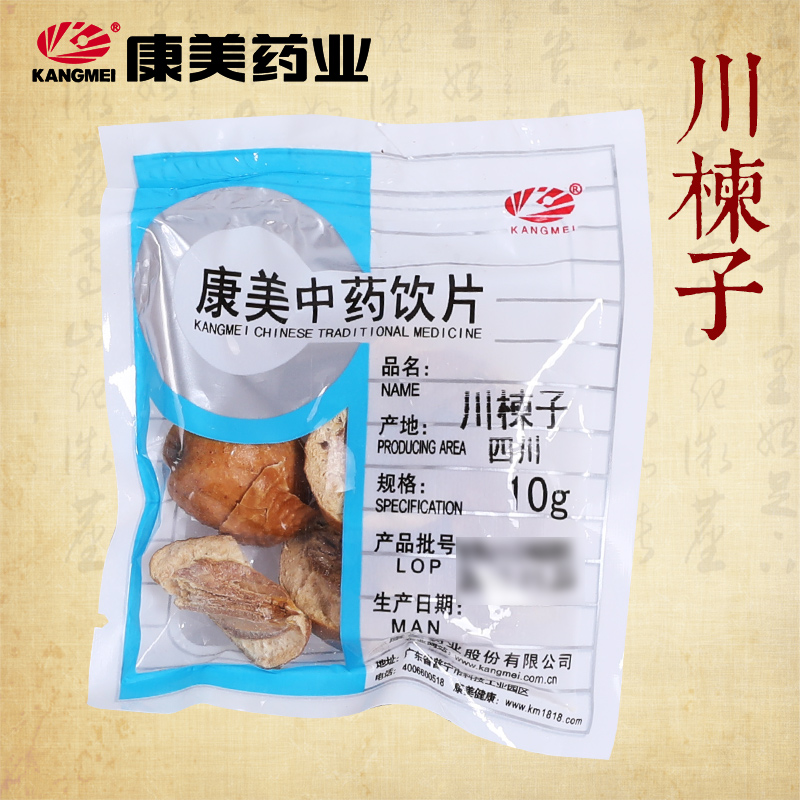 康美药业(炒)川楝子中药饮片