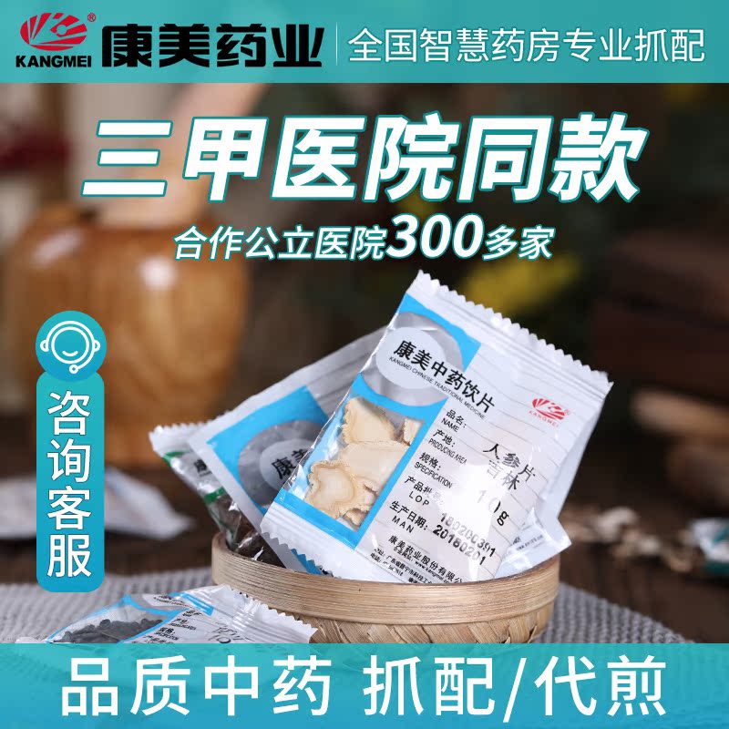 康美药业品质中药材饮片代抓代配