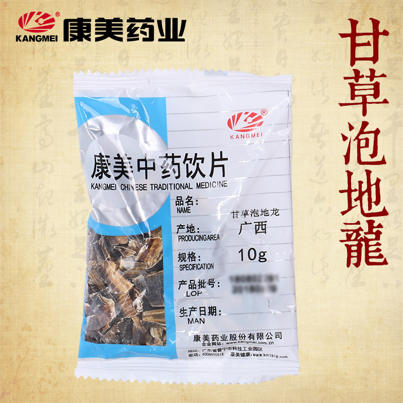 康美 甘草泡地龙 50g 制地龙 蚯蚓干蚯蚓皮广中药材店铺饮片广西,传统滋补营养品,滋补经典方/精制中药材,淘宝优惠券,粉丝福利购,淘宝优惠卷