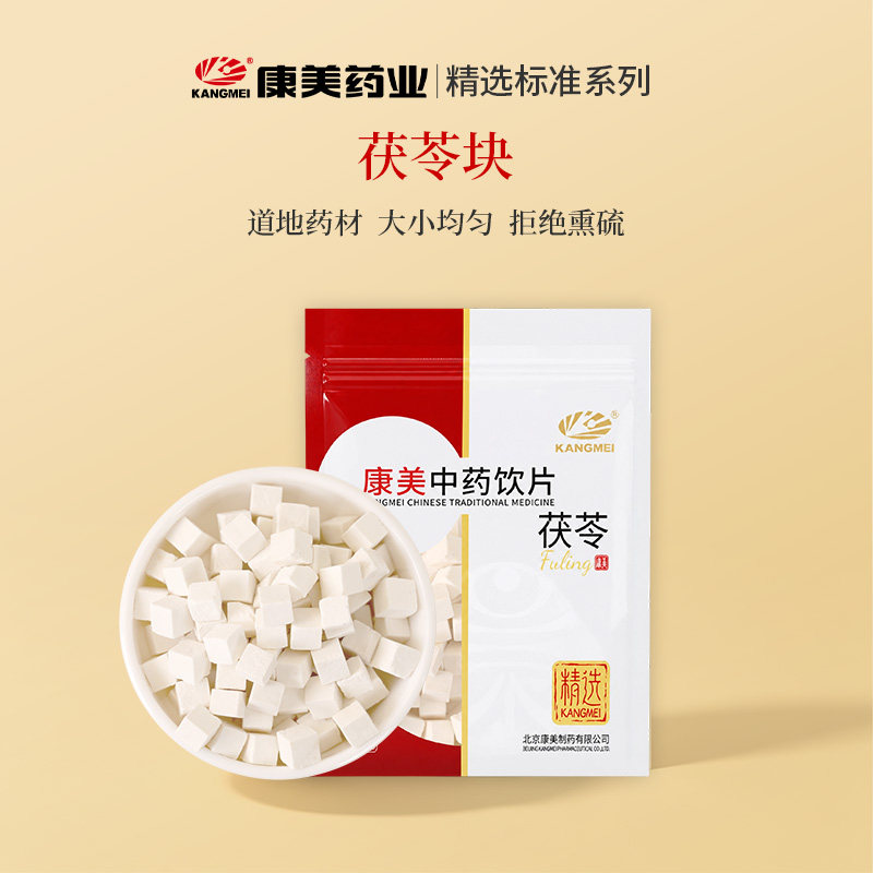 【精品】康美药业 茯苓200g袋装 中药材中药饮片 官方旗舰店正品