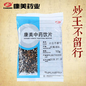 康美官方正品 康美药业 中药材店铺饮片广东 10g 保证 炒王不留行