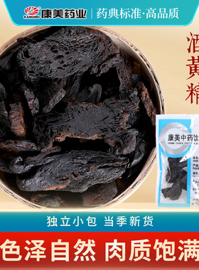 康美 酒黄精100g 黄精中药材饮片官方旗舰店非九蒸九制晒搭肉苁蓉